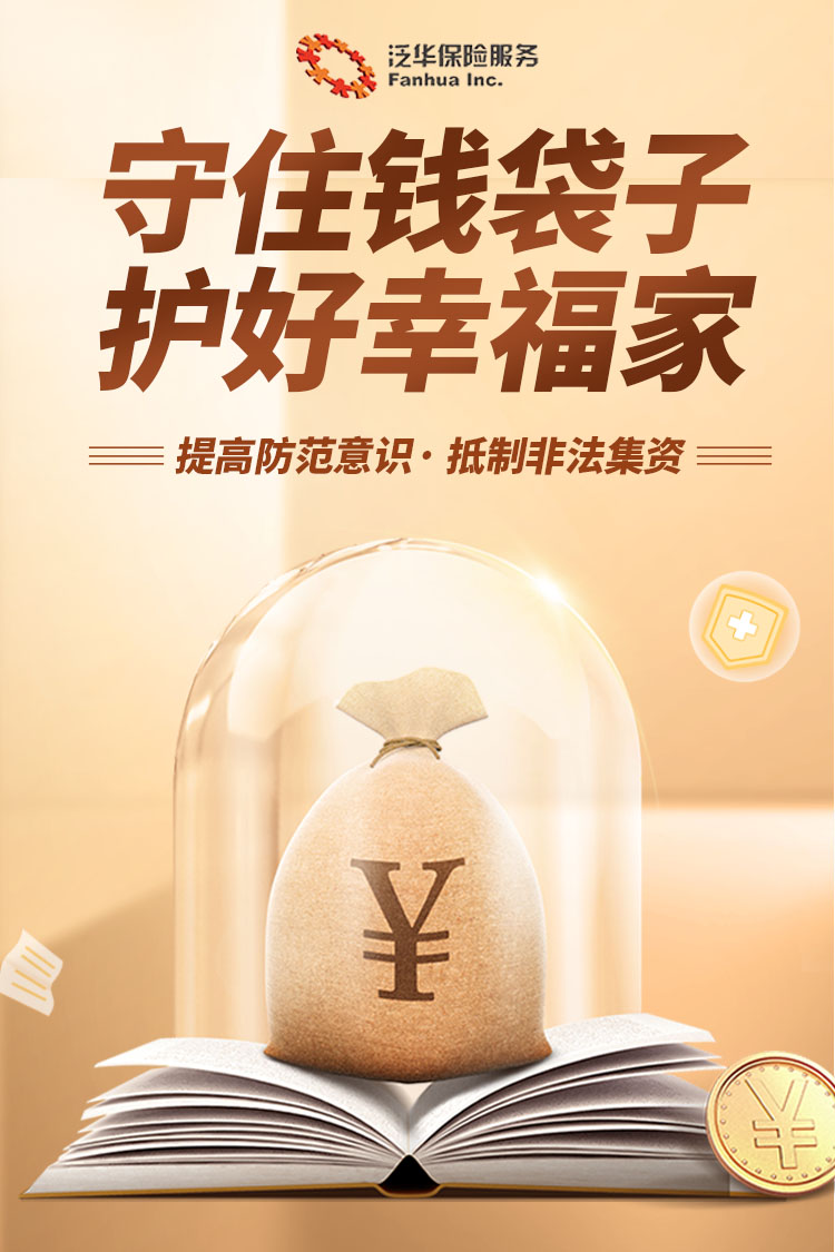 守住钱袋子 护好幸福家2