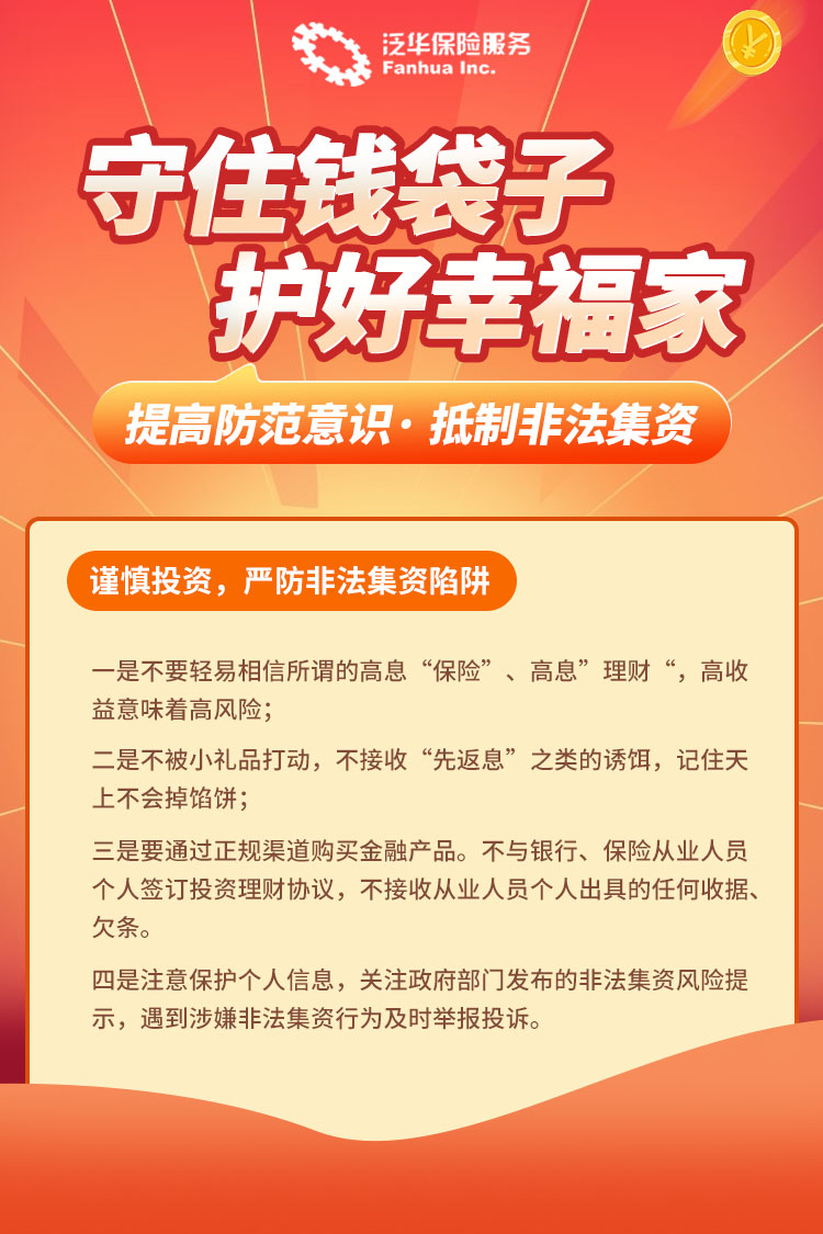 非法集资风险防范2